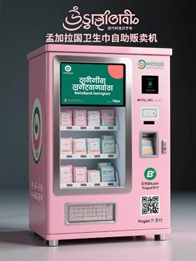 孟加拉国自动贩卖卫生巾机效果图2